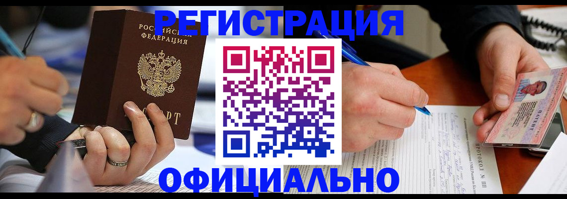 прописка в Красноперекопске