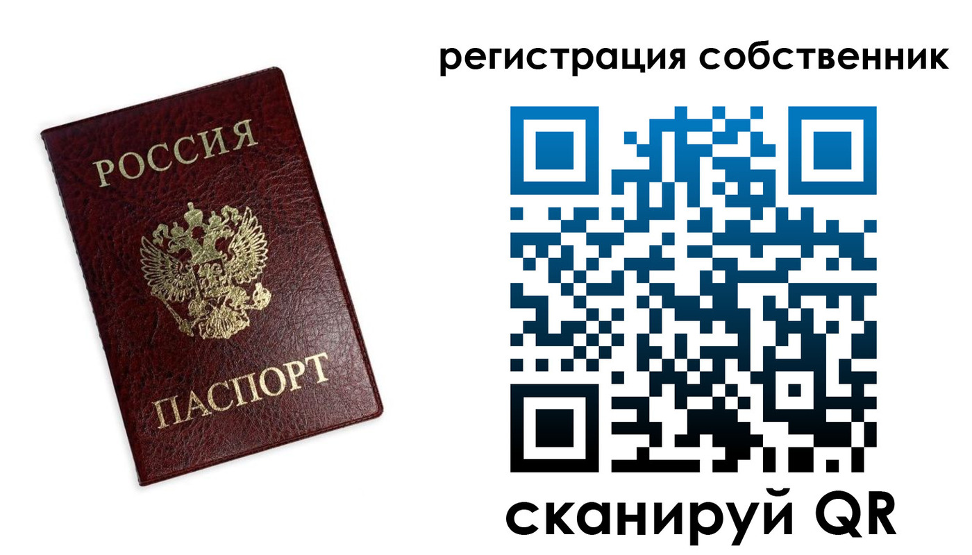 прописка от собственника в Красноперекопске