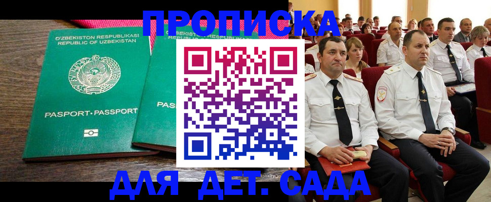 временная регистрация для школы в Красноперекопске