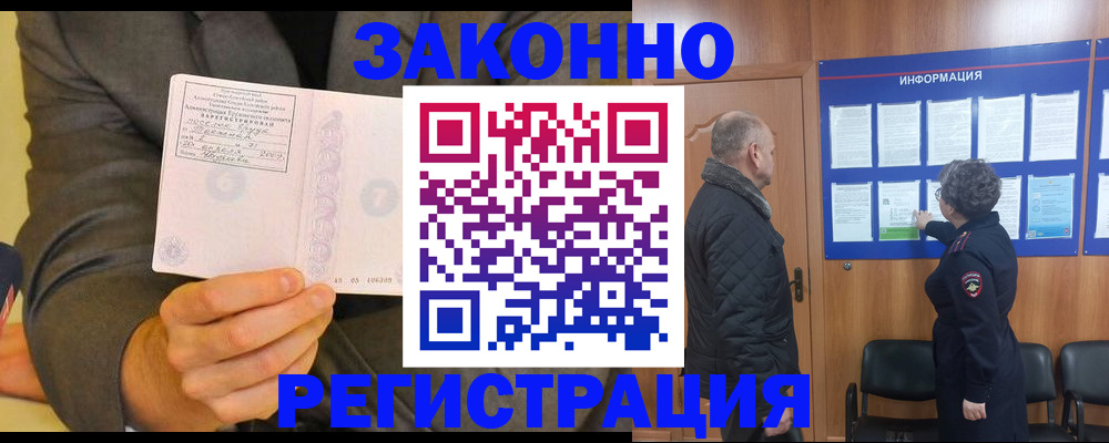 временная прописка в Красноперекопске