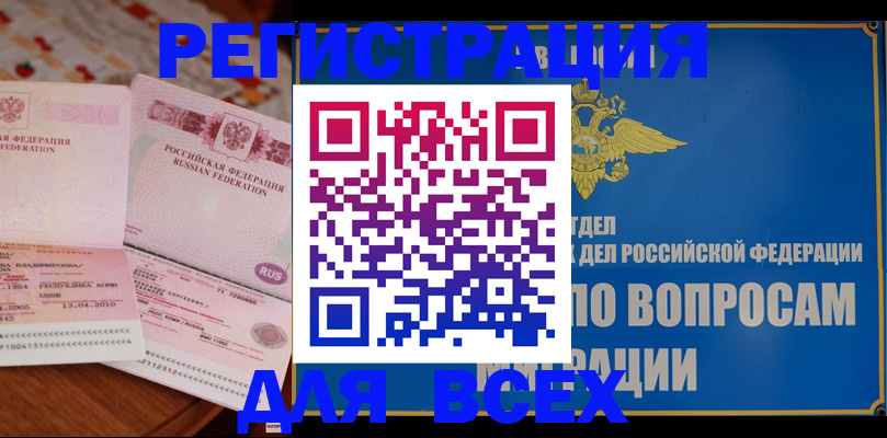 временная регистрация надежно в Красноперекопске