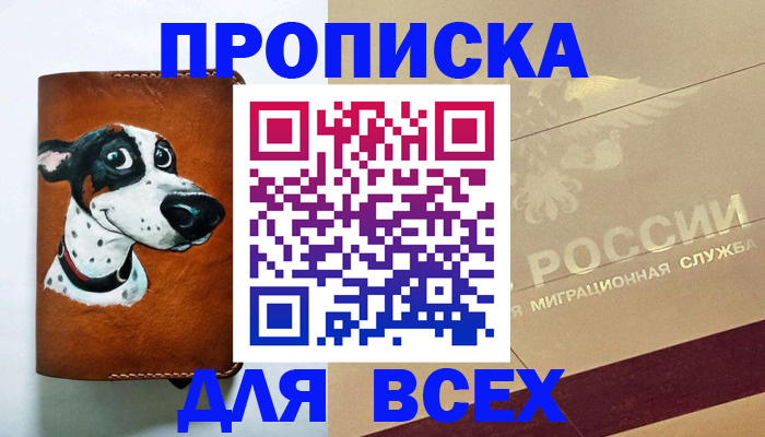 прописка гарантия в Красноперекопске