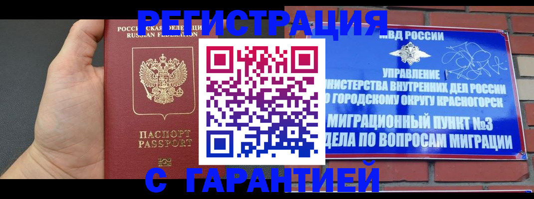 прописка иностранных граждан в Красноперекопске